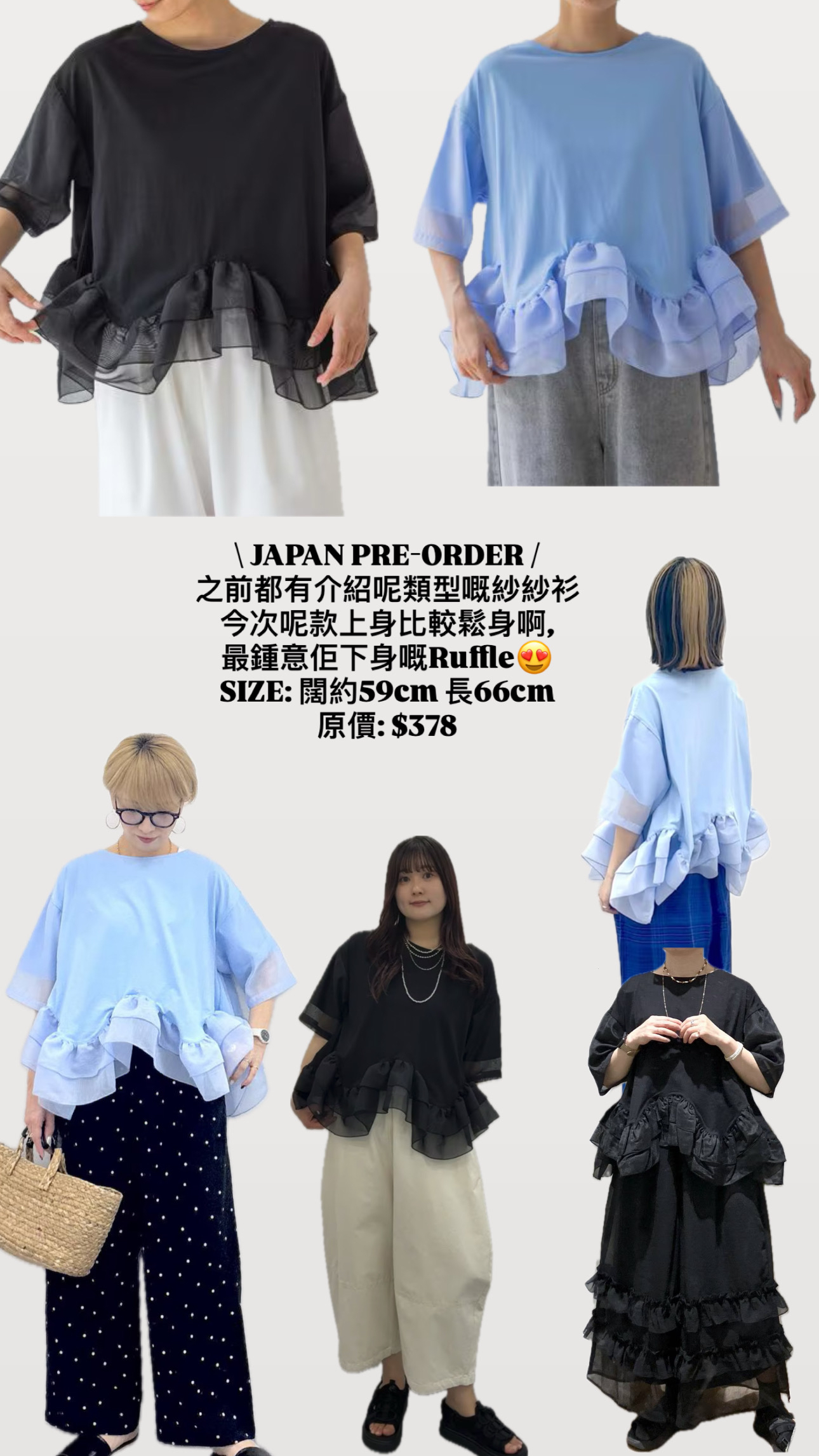 日本紗紗Ruffle衫