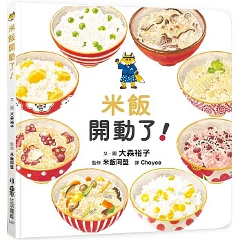 小魯 米飯開動了！