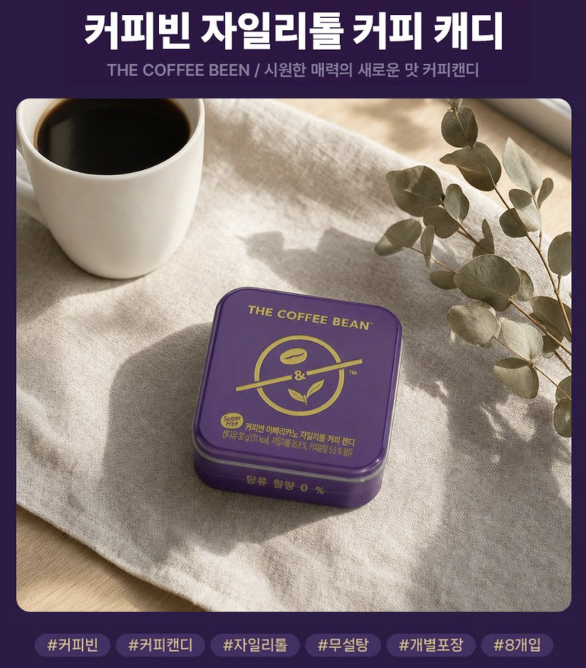 韓國 The Coffee Bean 無糖木糖醇咖啡糖 32g / 盒