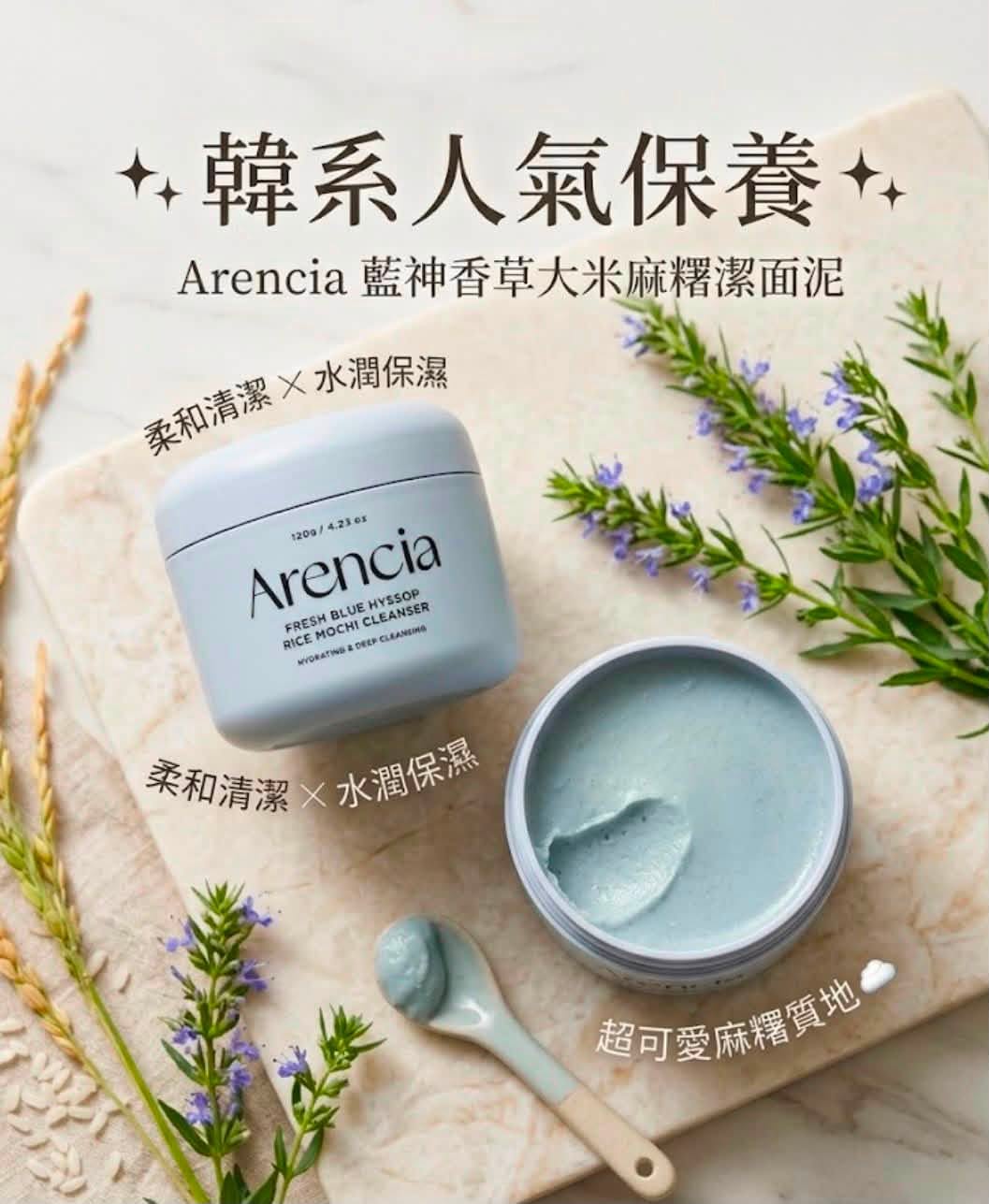 各款 韓國 Arencia Rice Mochi Cleanser 大米麻糬潔面泥120g  [預計9月中出貨]