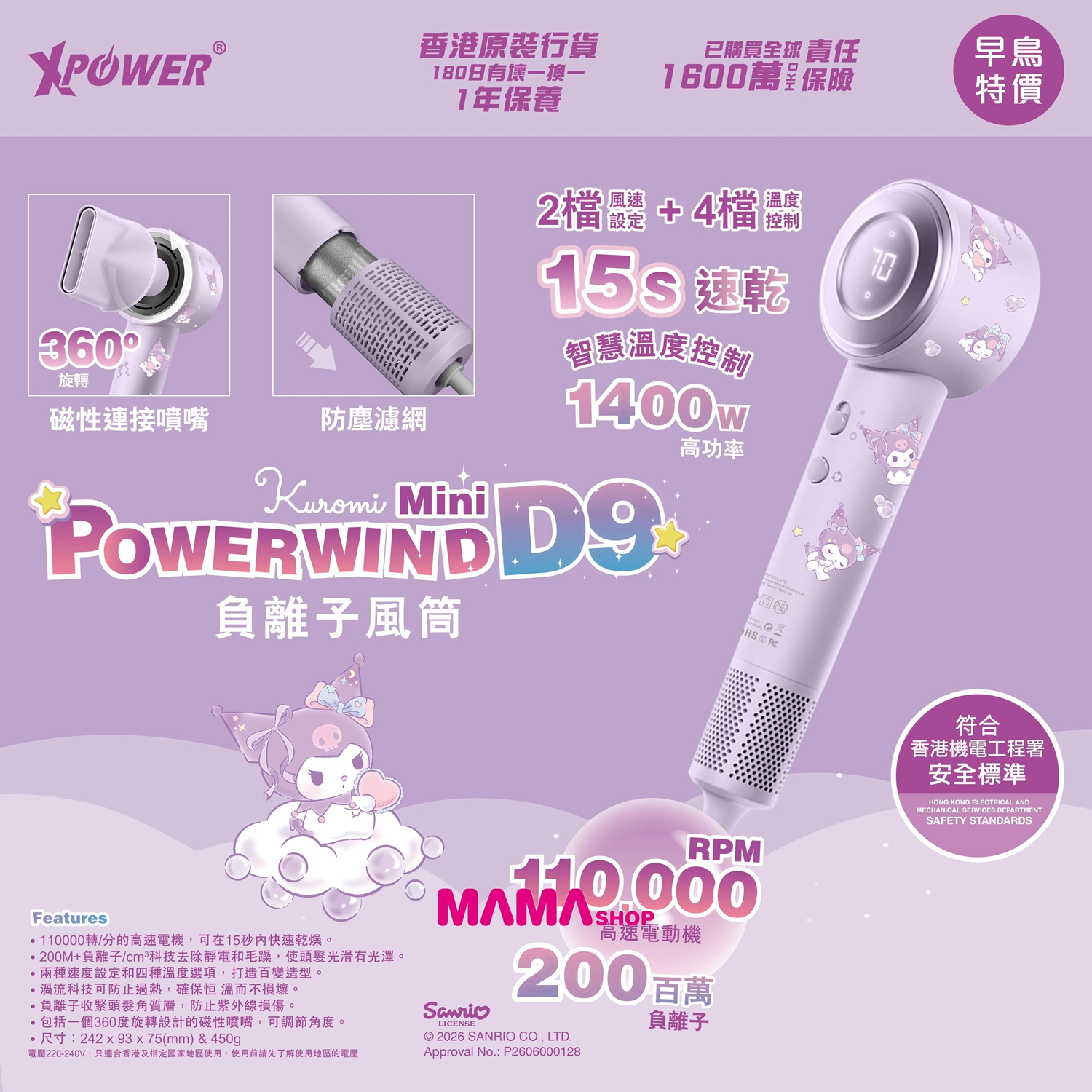 Sanrio Kuromi Power wind Mini D9 負離子風筒