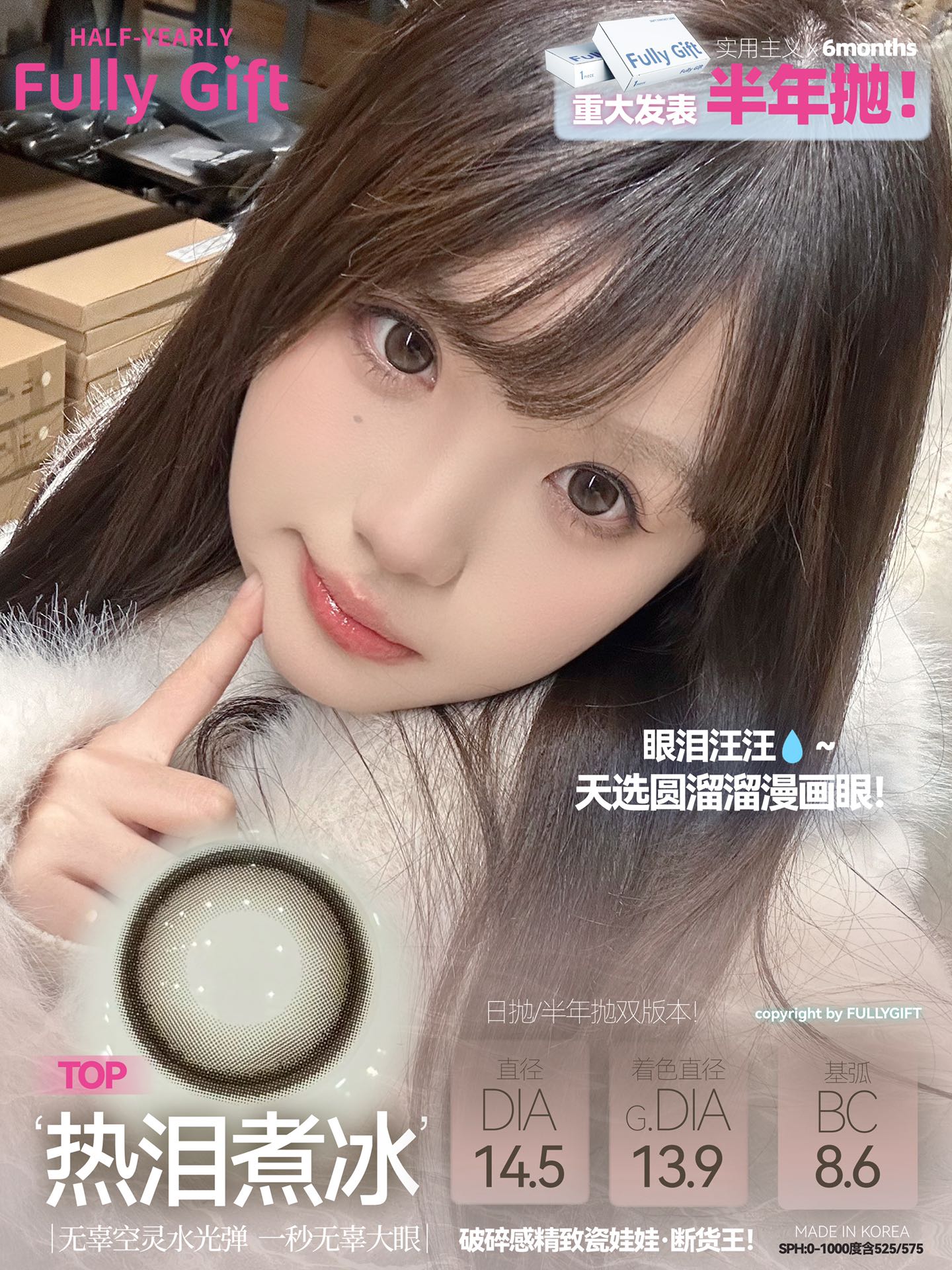 FullyGift 半年拋 熱淚醒海/熱淚煮冰