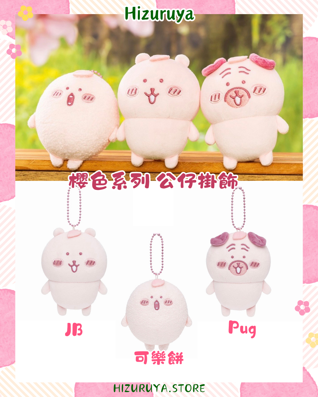 NAGANO 公仔掛飾 2月13日新品