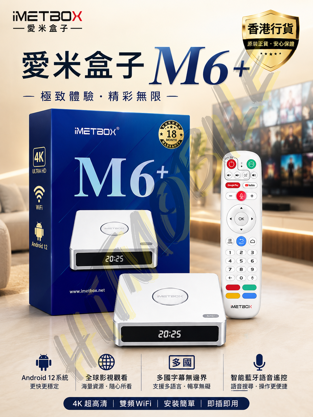 ⬆️全面升級⬆️愛米盒子 M6+/M6 plus iMETBOX/愛米盒子/愛米/愛米電視盒/機頂盒/電視盒子/網絡盒子/AI語音/語音遙控/Android 12