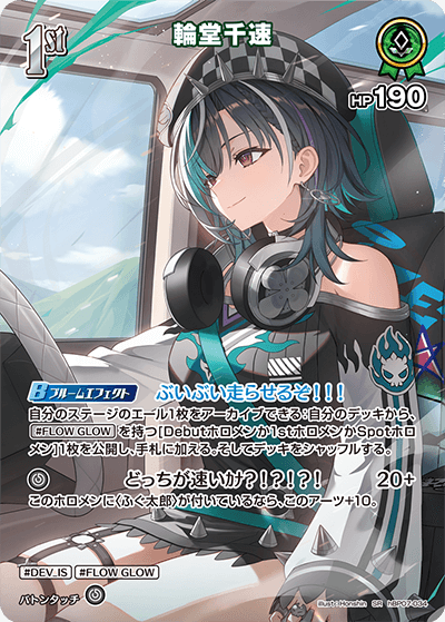 hBP07-034 輪堂千速 SR