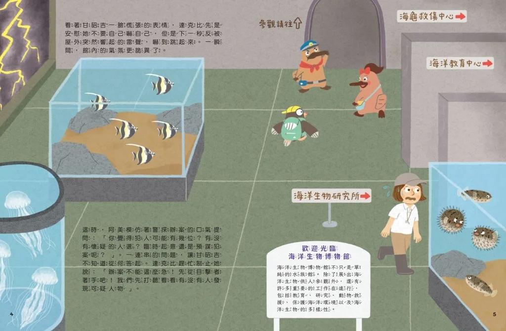 親子天下 達克比出任務2：海底失蹤案 海洋生物博物館與珊瑚礁大搜索