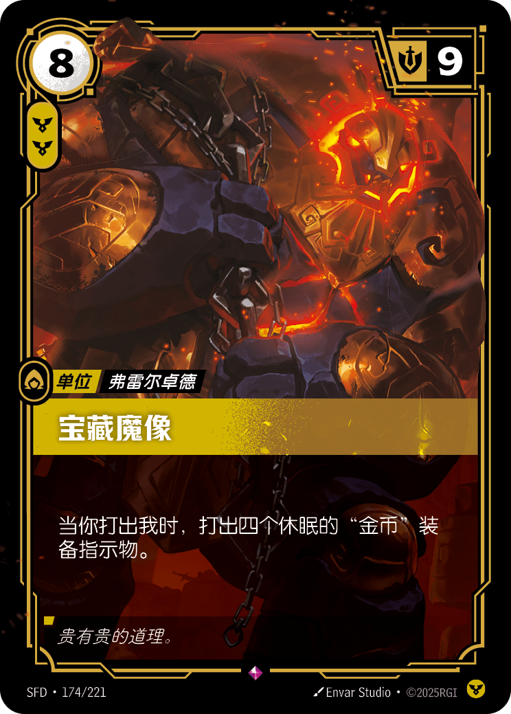 寶藏魔像 SFD·174/221
