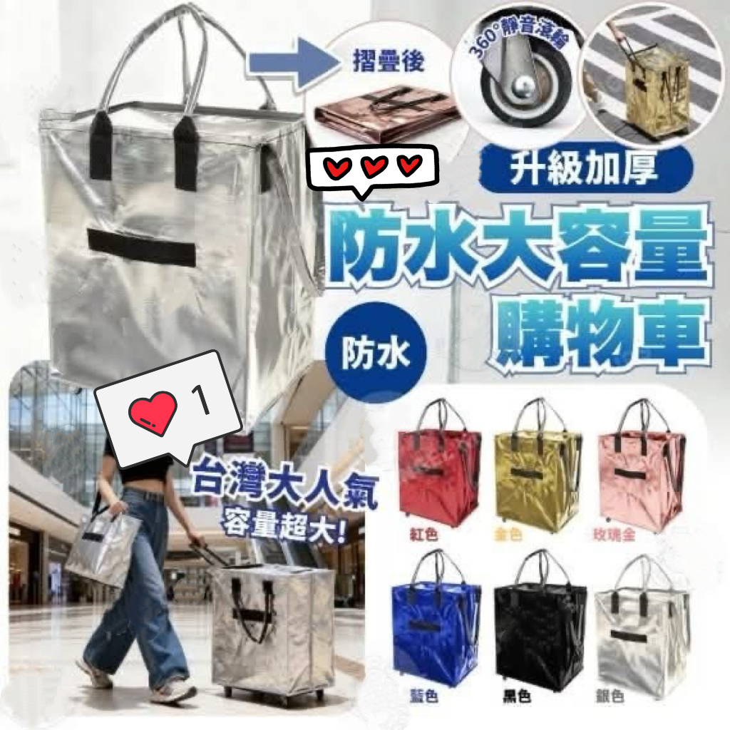 防水大容量購物車
