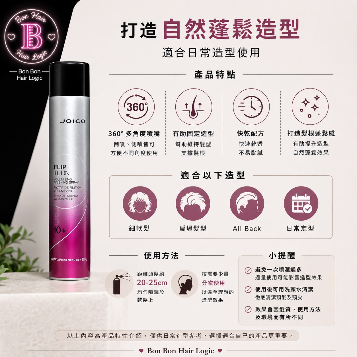 JOICO Flip Turn 強力定型噴霧10+ 