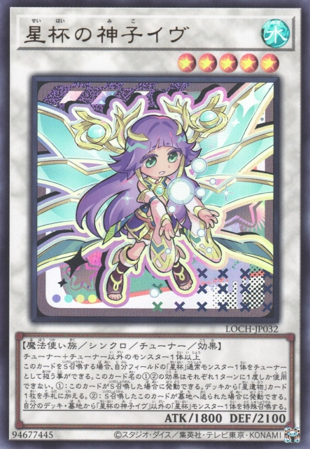 LOCH-JP032 星杯的神子 夏娃