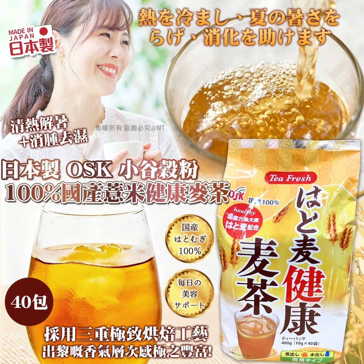 日本製 OSK 小谷穀粉 100% 國產薏米健康麥茶