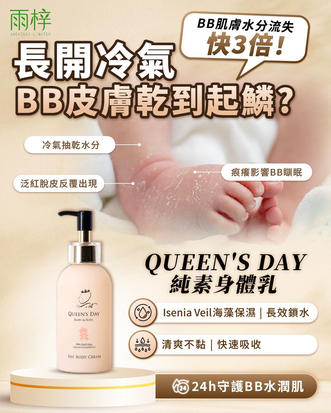 QUEEN’S DAY 初生BB／兒童 純素 3件套裝｜日本製