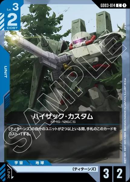 ハイザック・カスタムGD03-014