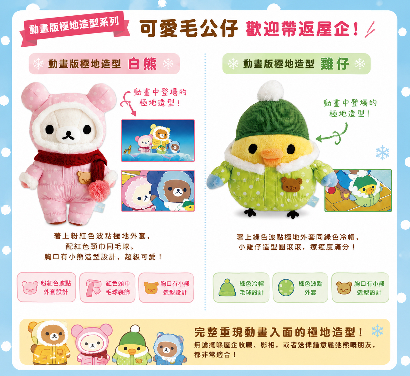 動畫版極地造型白熊／雞仔公仔