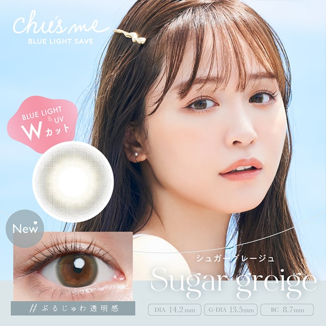 Chu’s me - 抗藍光系列 Sugar Greige (1day/10p)