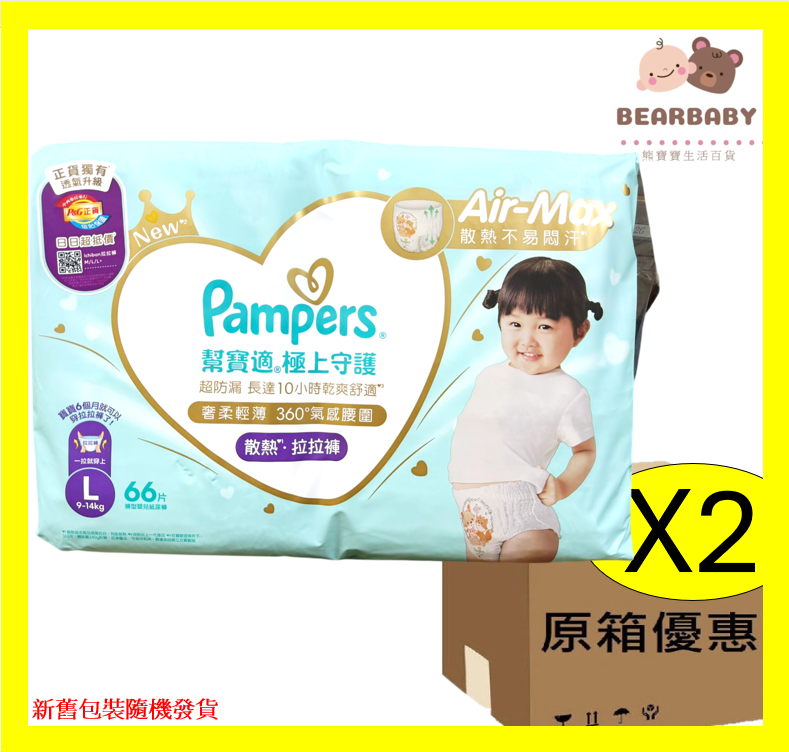 [原箱]pampers 學習褲大碼L66片X2[原裝行貨]