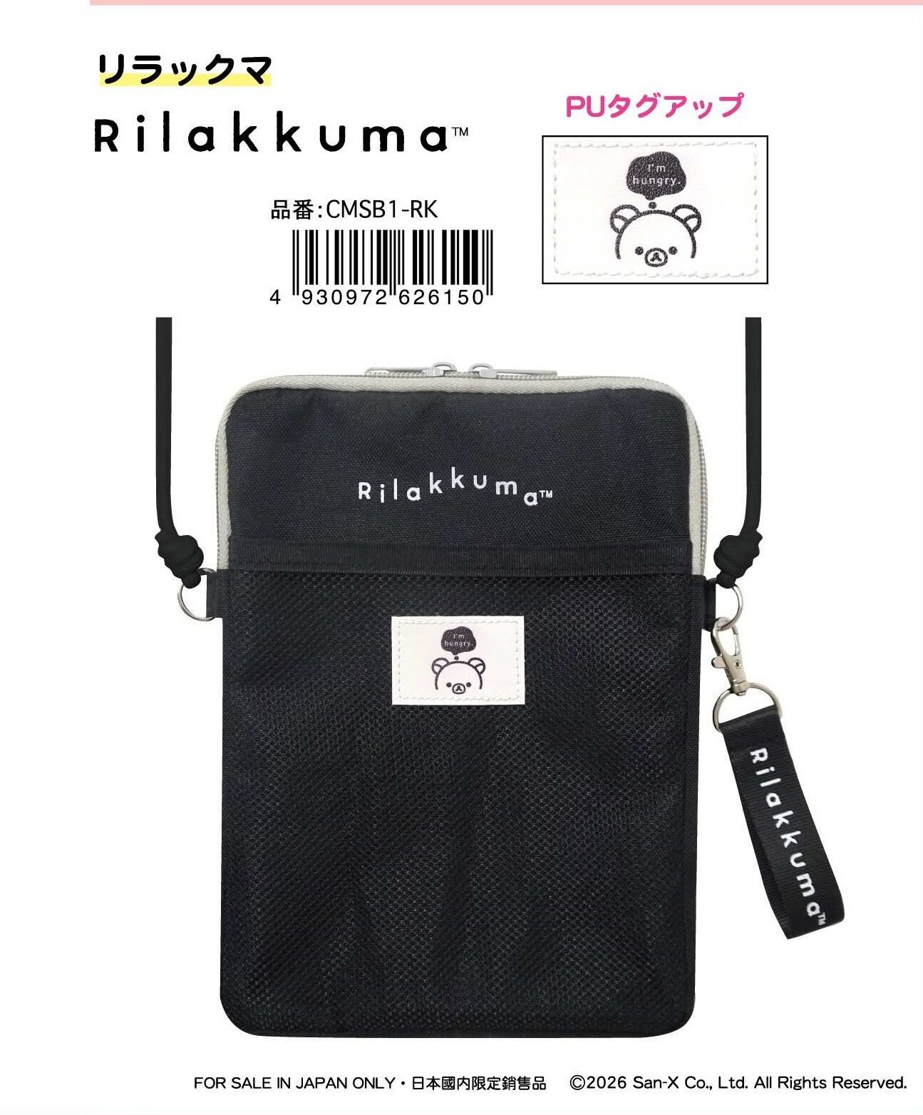 日本  鬆弛熊網袋口袋斜孭袋