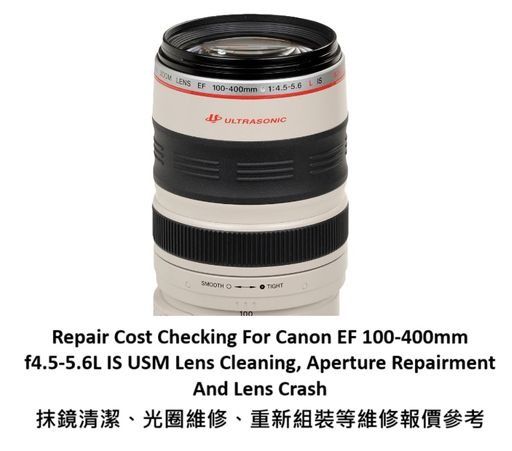 Repair Cost Checking For Canon EF 100-400mm f4.5-5.6L IS USM Lens Cleaning, Aperture Repairment And Lens Crash 抹鏡清潔、光圈維修、重新組裝等維修報價參考