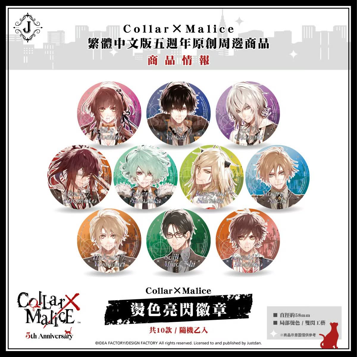 [預訂] [精品] Collar×Malice 燙色亮閃徽章 共10款,隨機款式
