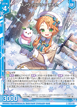 IG08-013 スノウフェアリー チトセ (NH)