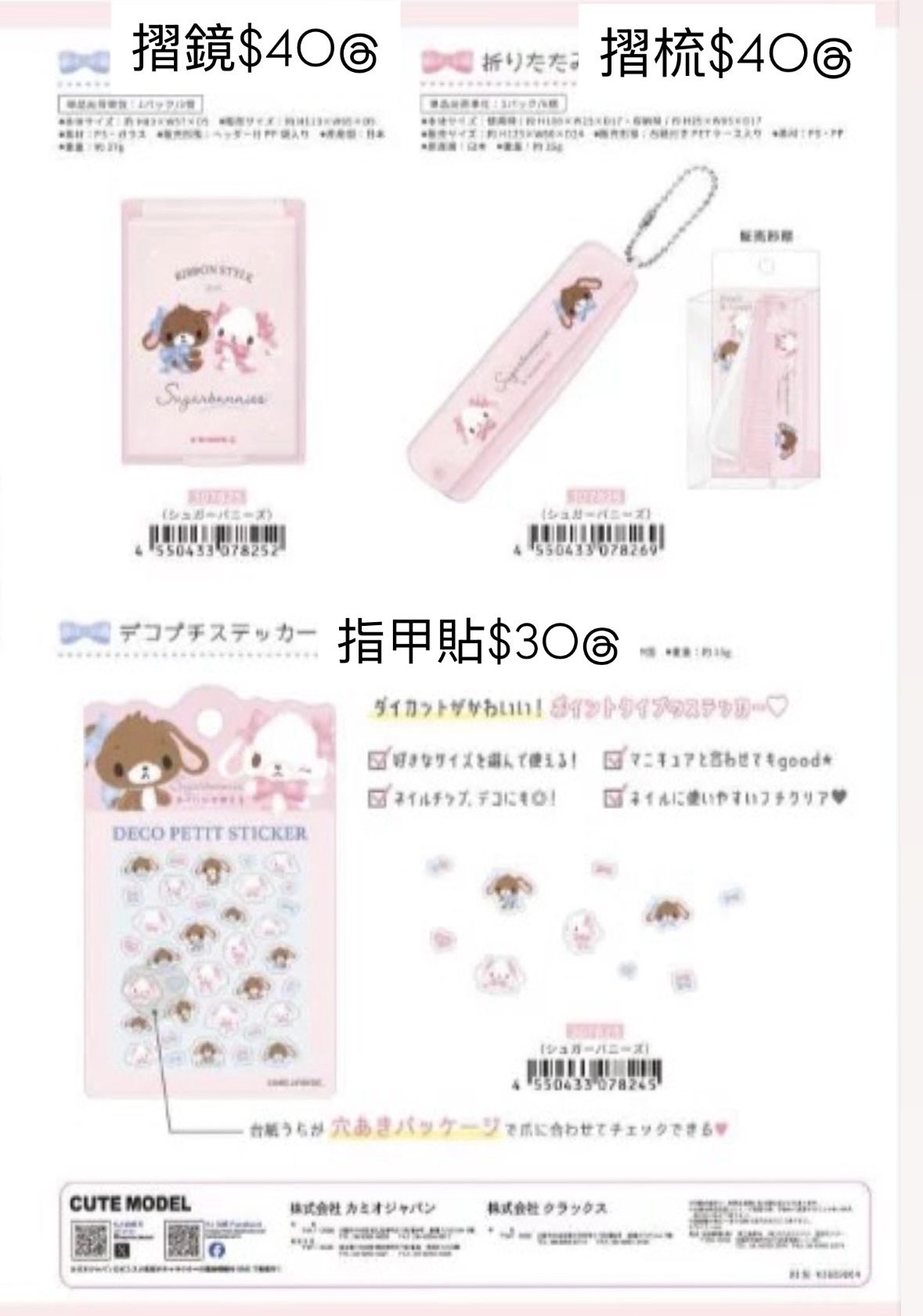 4月新品預訂｜sugar bunnies系列商品🐰💌