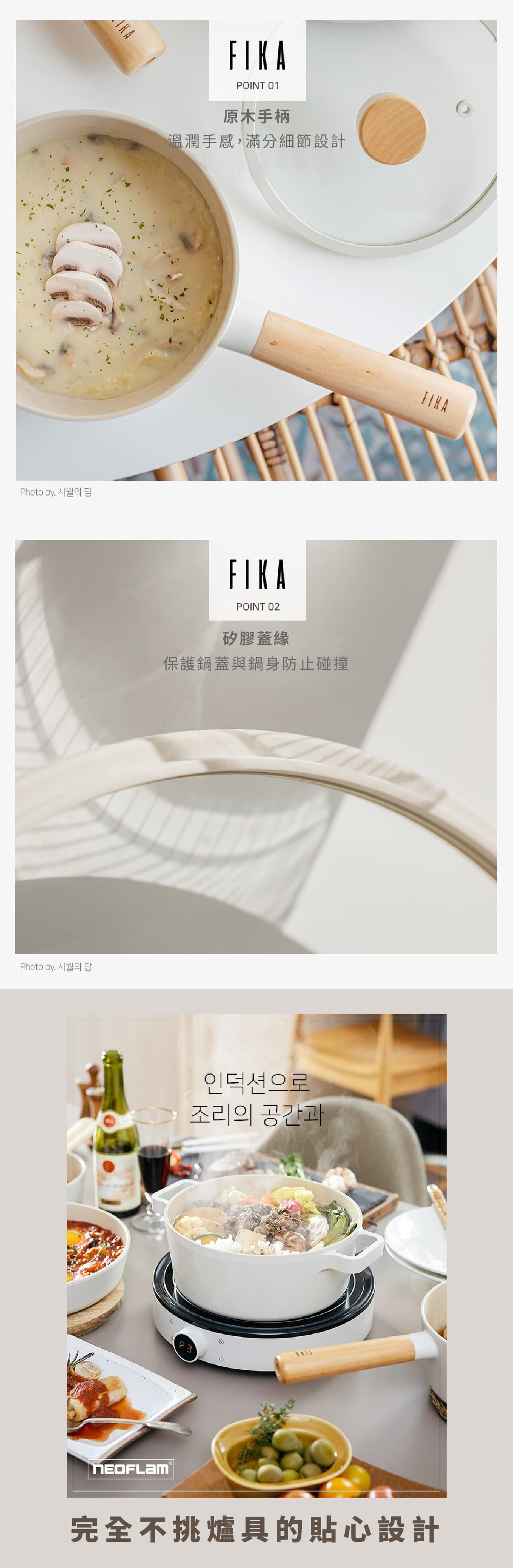 Neoflam Fika 廚具系列 - 適用於電磁爐