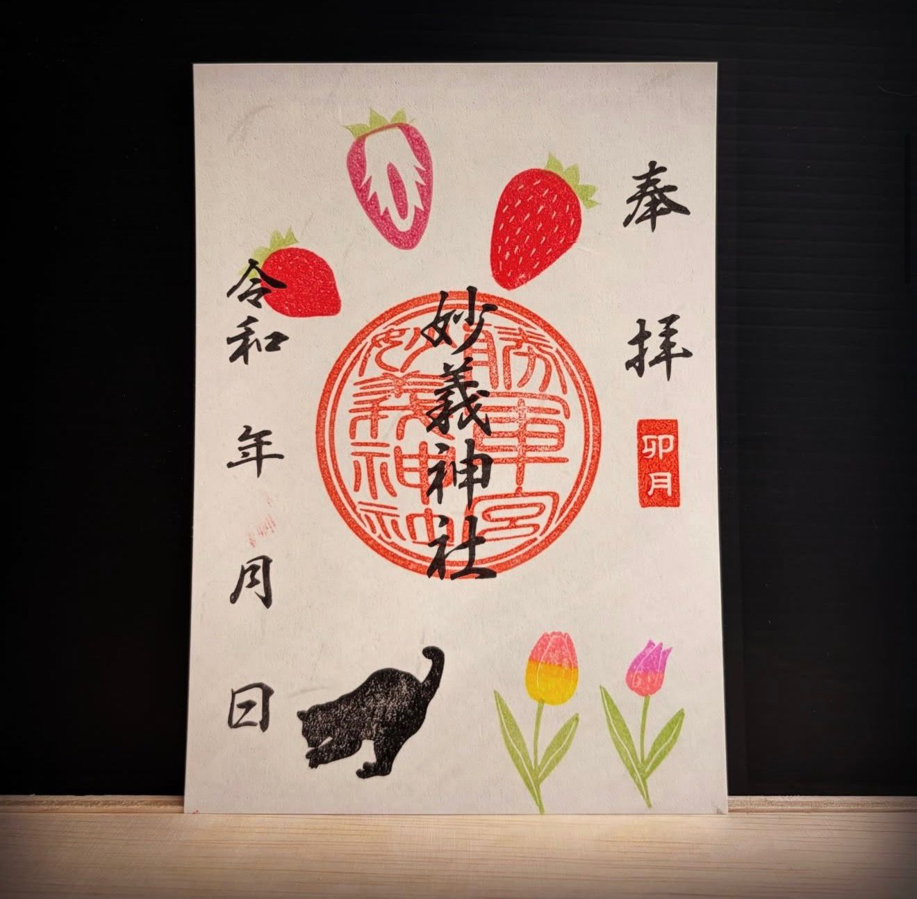 四月連線貨品 - 日本 妙義神社 4月御朱印