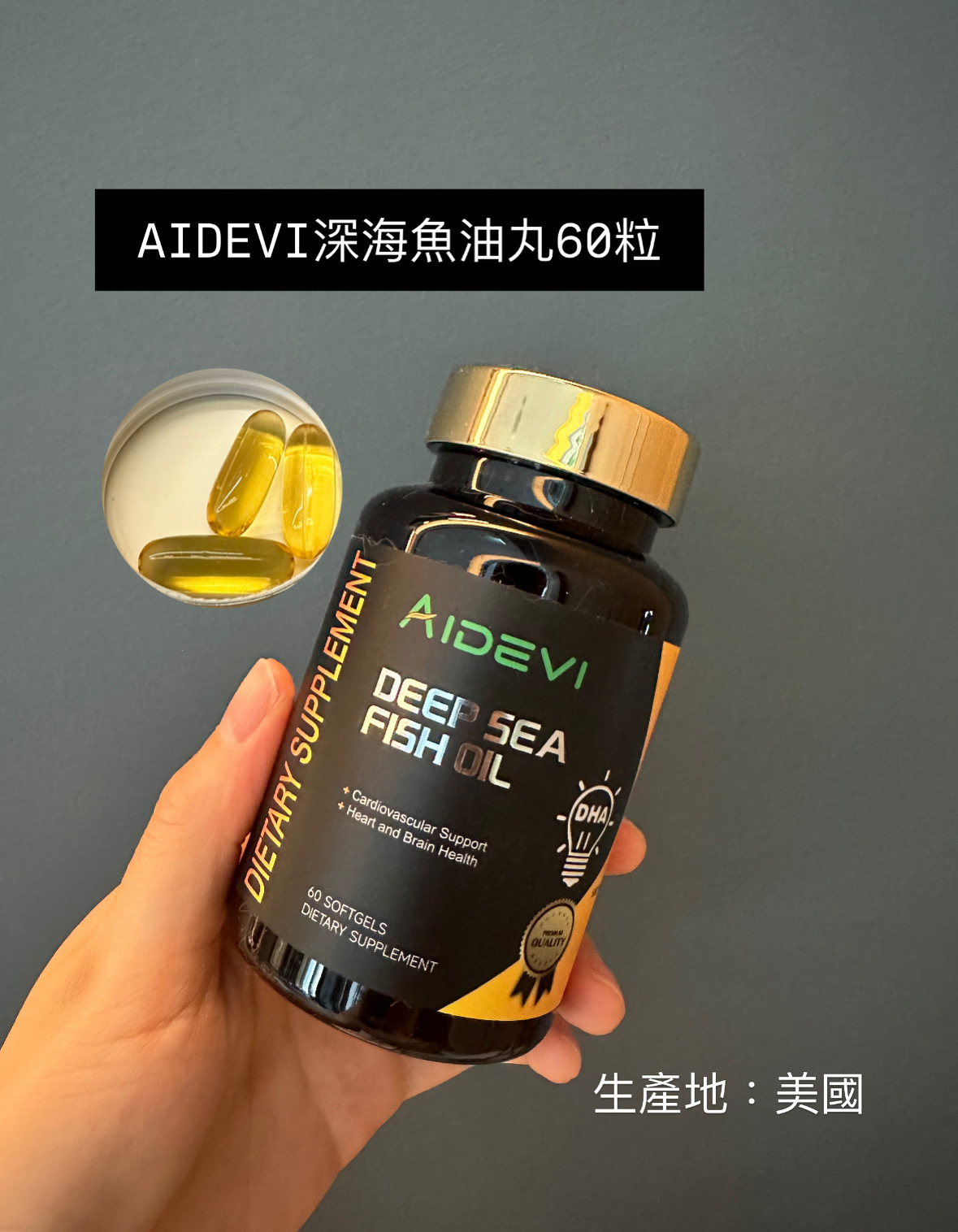 美國AIDEVI 深海魚油丸60粒