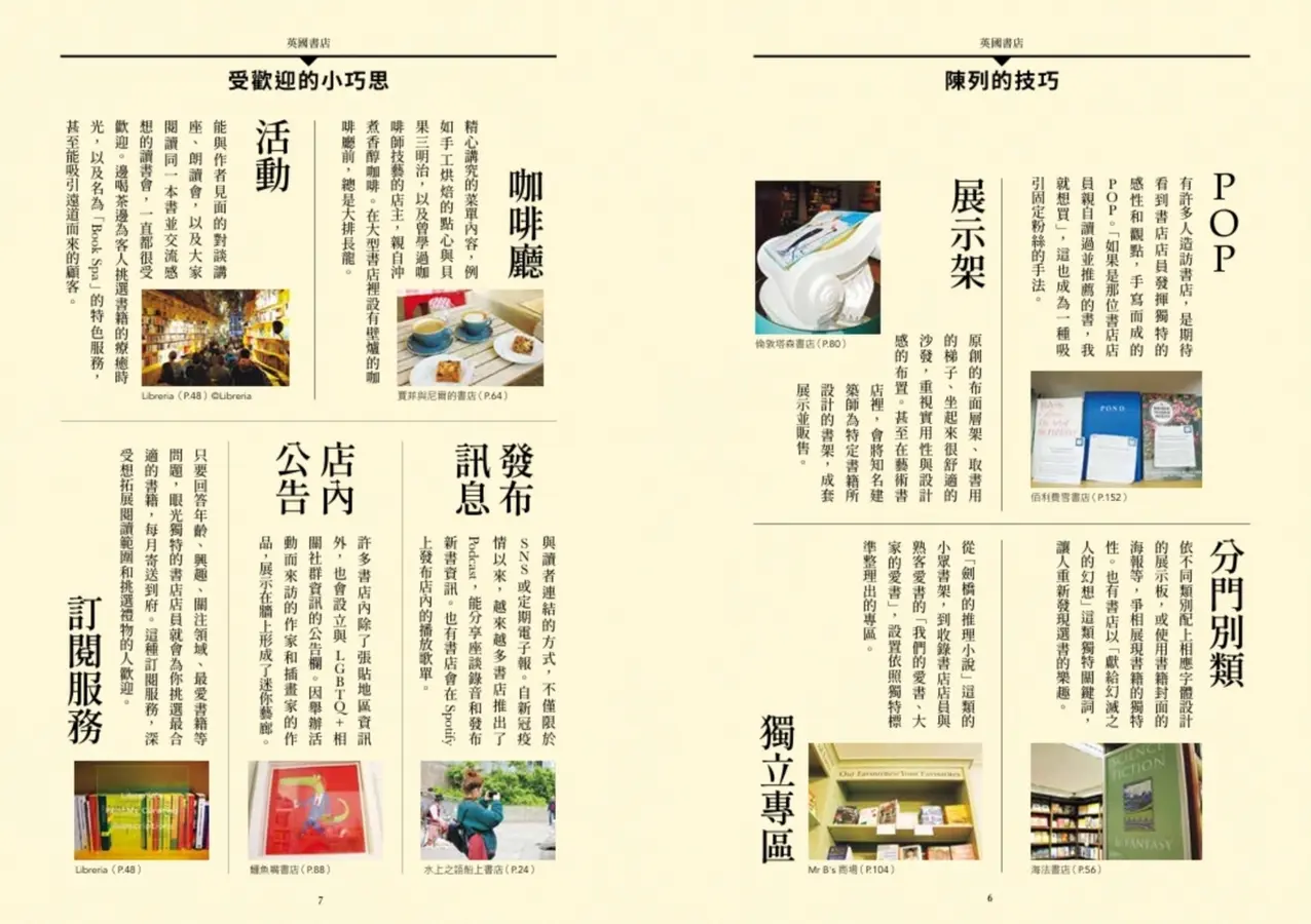 那些讓人想再去一次的書店