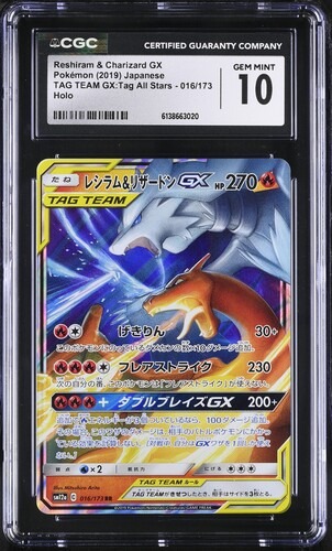 CGC 10 レシラム＆リザードンGX【RR】{016/173} [sm12a]