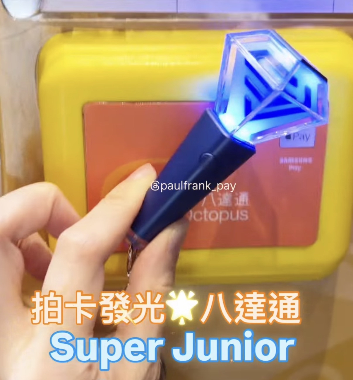 正版Super Junior （藍色）拍卡發光八達通