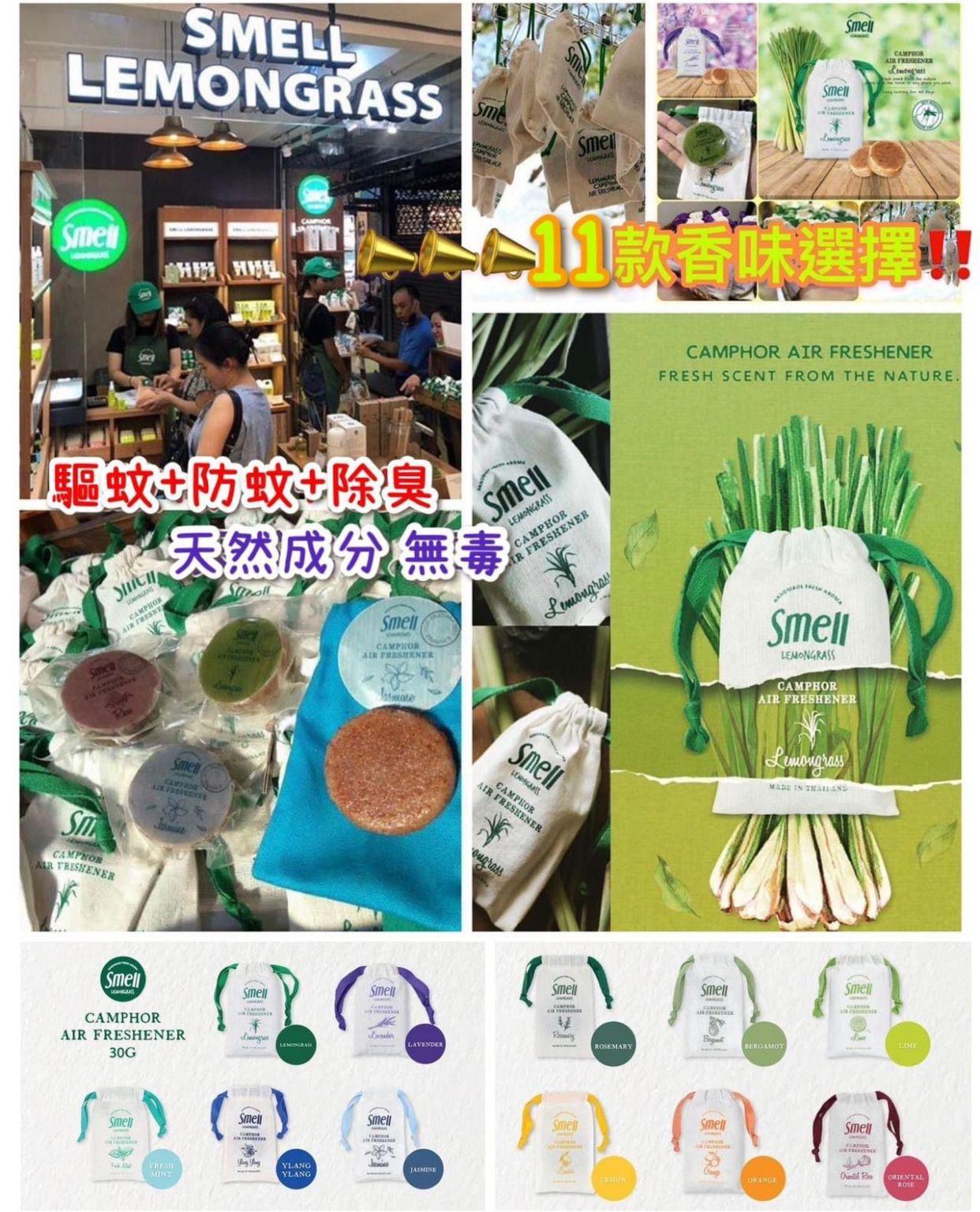 【預訂】泰國直送 Smell Lemongrass天然植物手工防蚊磚香包 (30g)