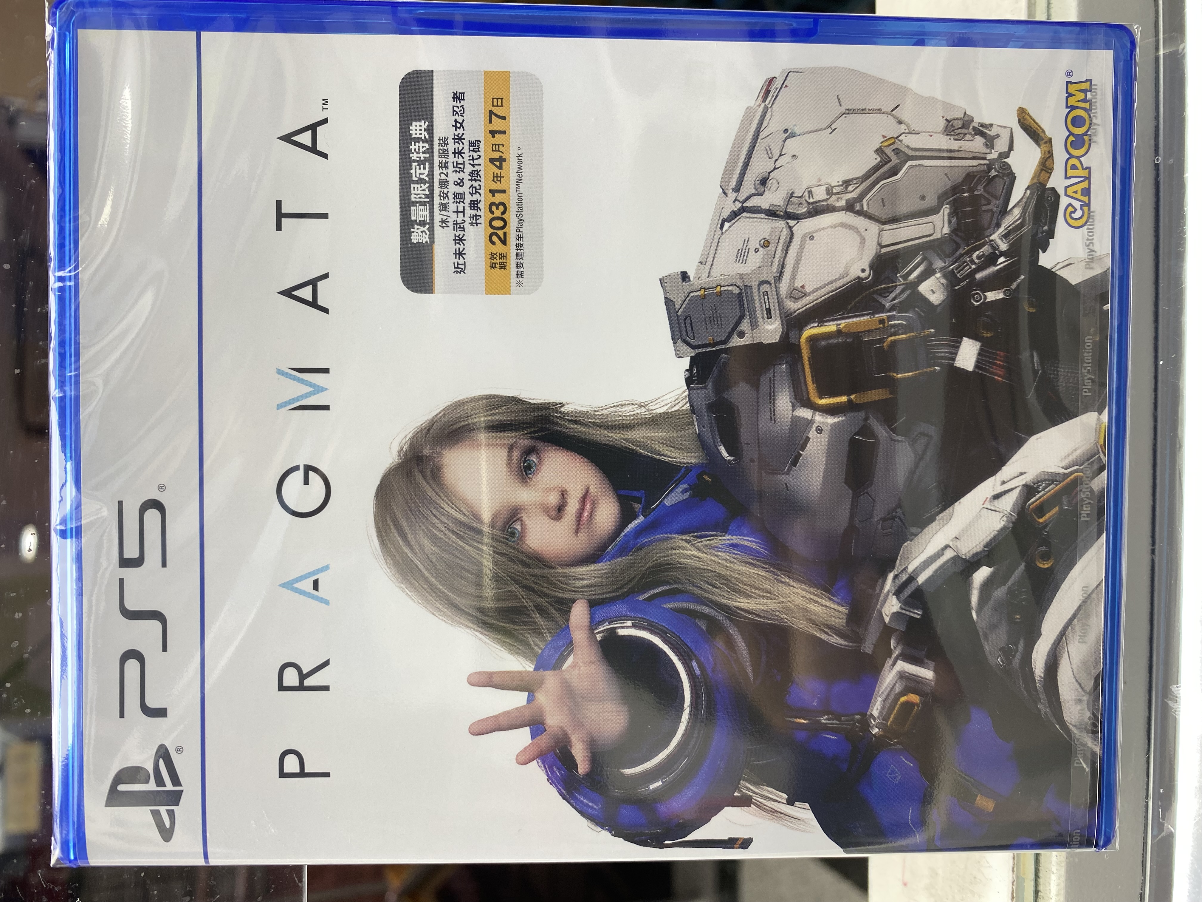 PS5 人機迷網 Pragmata