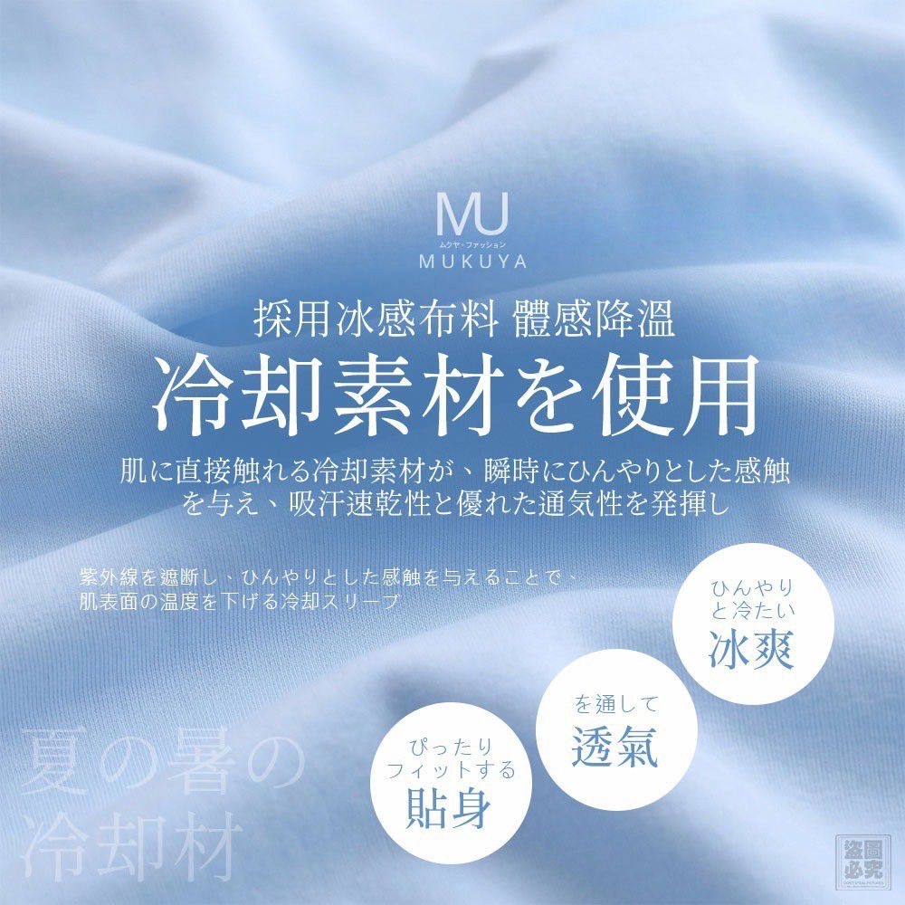 （約咗6月中到貨）🇯🇵️日本MUKUYA(ムクヤ)-冰感防曬袖套💕