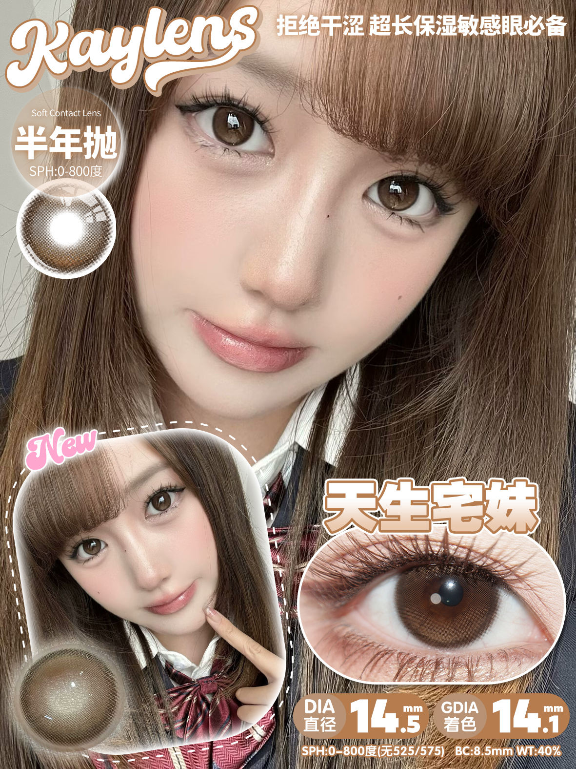 Kaylens 半年拋 天生宅女/笨蛋美女