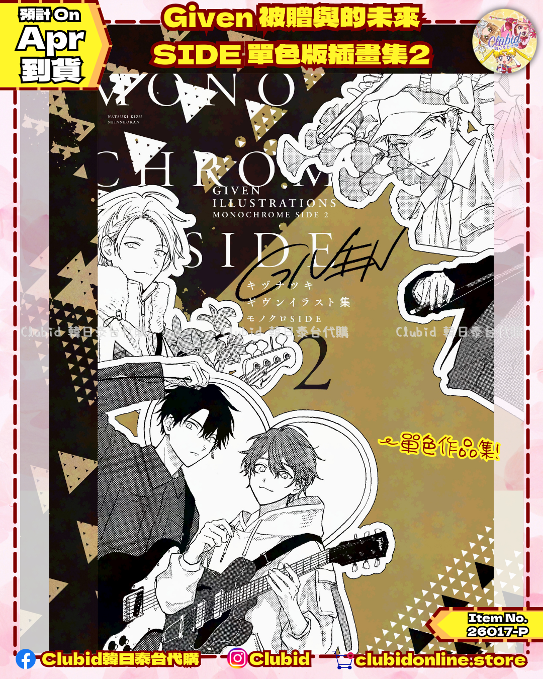《Pre-Order》Given 被贈與的未來 Illustration SIDE 單色版插畫集2 (26017-P）