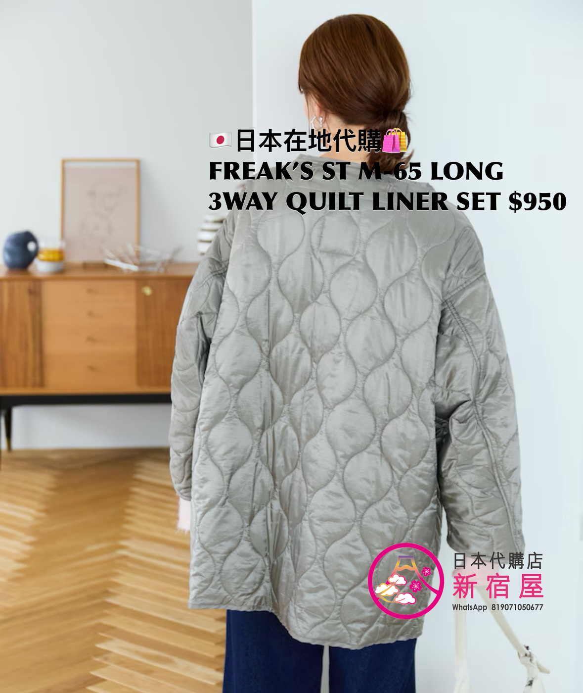 FREAK’S STORE M-65 LONG 3WAY QUILT LINER SET 