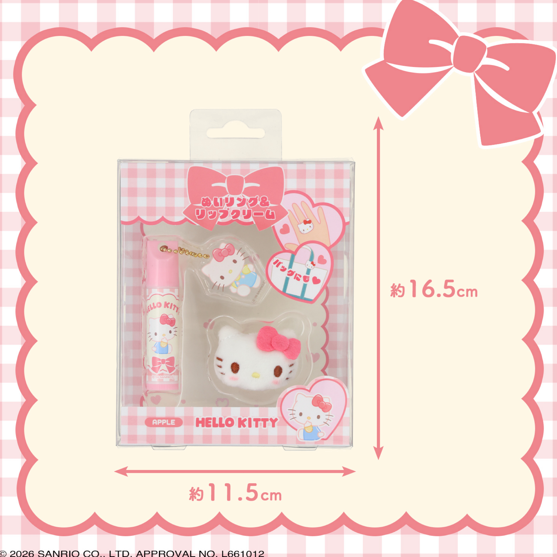 日本預訂📍日本Sanrio潤唇膏連公仔戒指套裝