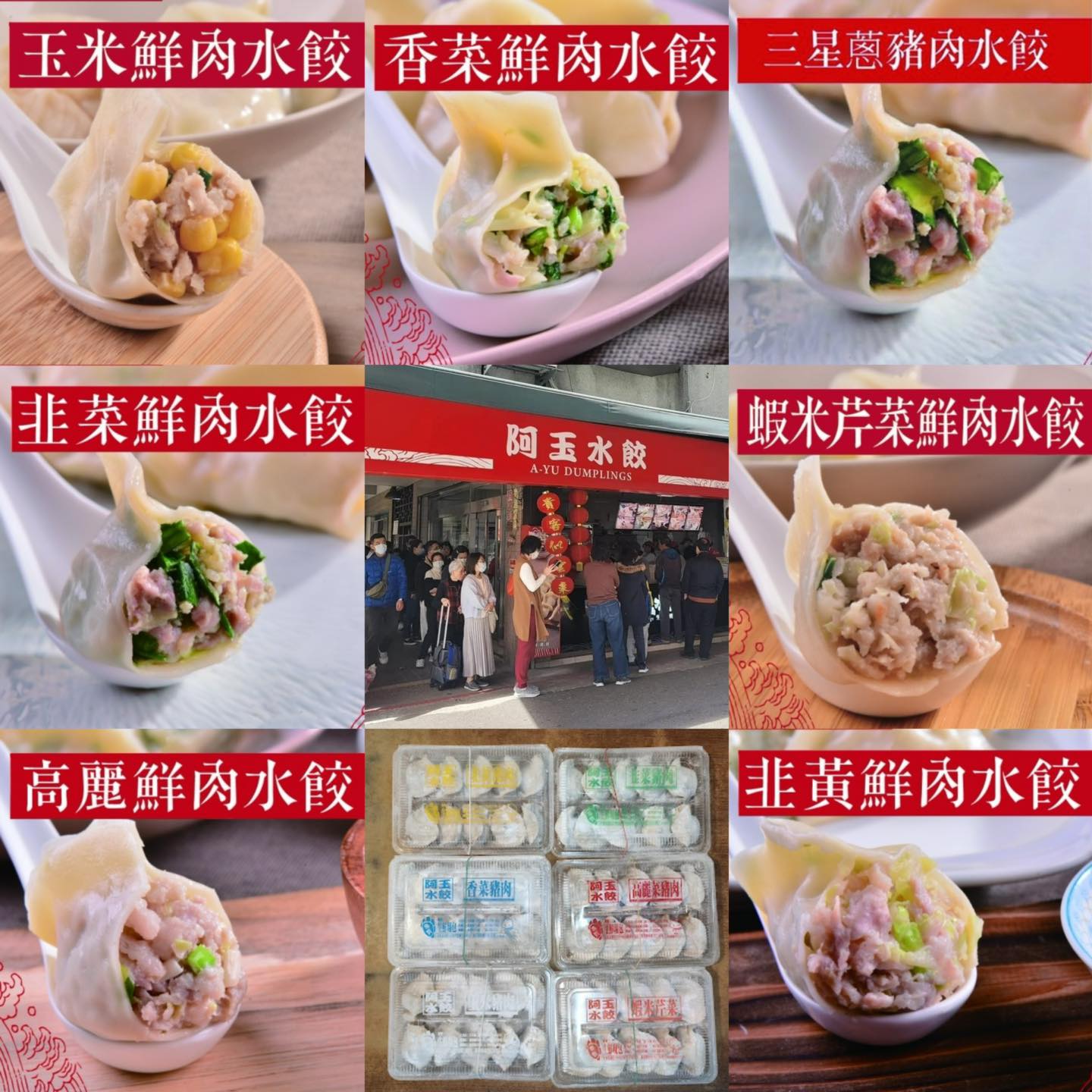 【阿玉水餃】(10顆/盒)  ★🎉團購超人氣🎉★手工水餃🥟★  