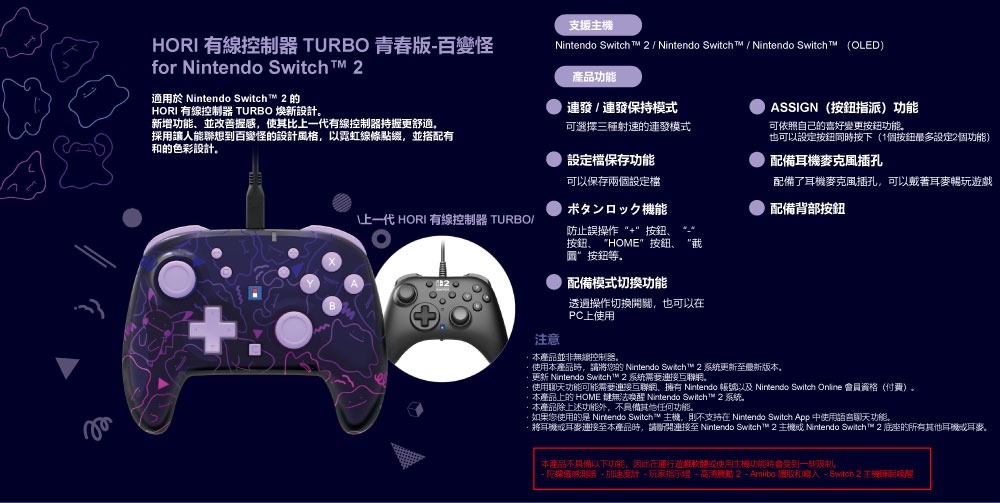 【預售 26年4月】SW2 HORI 有線控制器 TURBO 青春版 for Nintendo Switch 2 (百變怪) NSX-184A PO0505