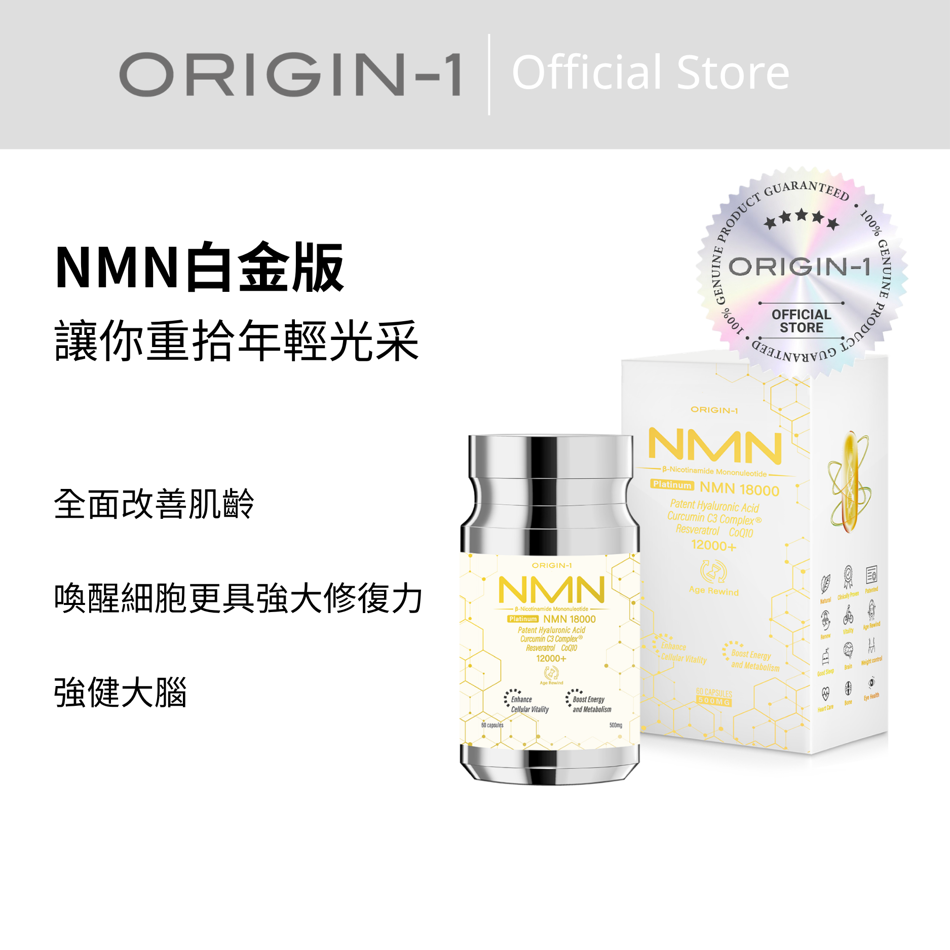 ORIGIN-1 NMN白金版 - OR302 60 capsules