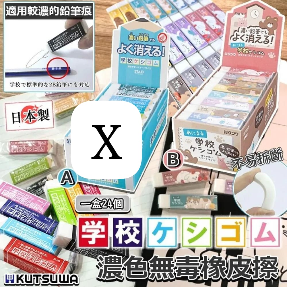 日本製 STAD 濃色無毒橡皮擦 (1盒24個) (現貨品)