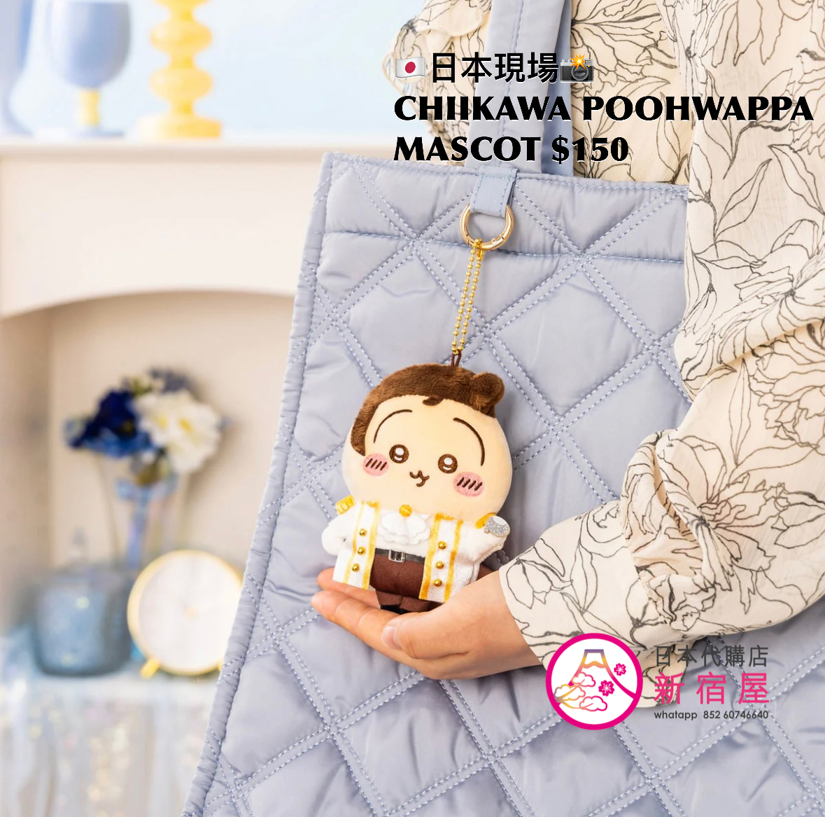 CHIIKAWA POOHWAPPA MASCOT