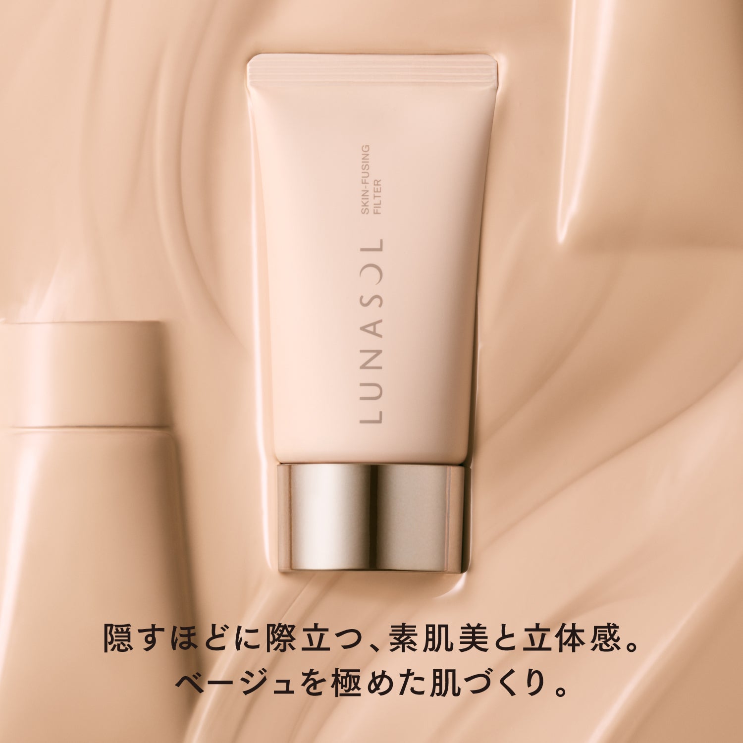 【9月新品】【✨️日本🇯🇵 LUNASOL S​kin Fusing Filter 水凝光澤粉底霜 / 妝前乳✨️】【共5色 30g】