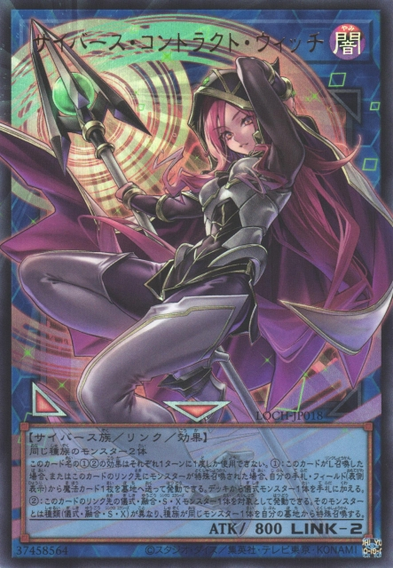 LOCH-JP018 電子合約女巫