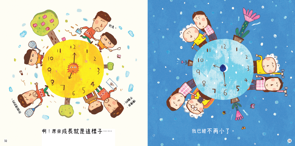 新雅 我很小？還是長大了？