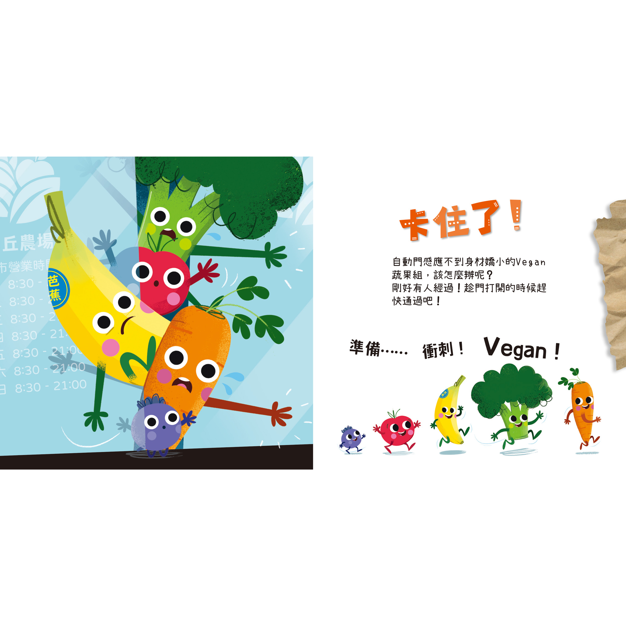 Get it GO！蔬果大冒險