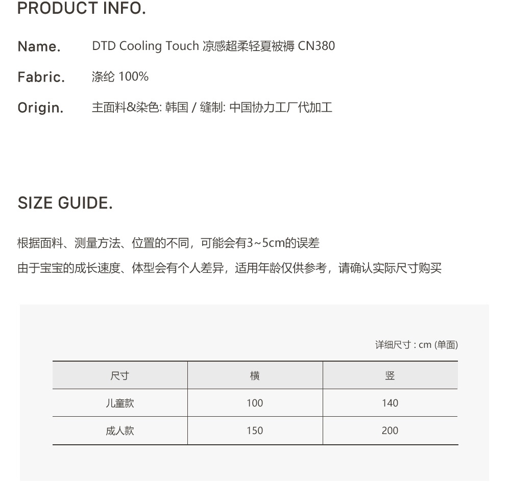 DOTTODOT 26S/S Cooling Touch 涼感超柔輕夏被褥