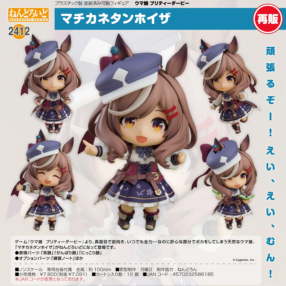 (預訂訂金 $100) (總價 $360) GSC Nendoroid 2412 賽馬娘 Pretty Derby 待兼唐懷瑟 黏土人 Matikanetannhauser (再版) (行版)