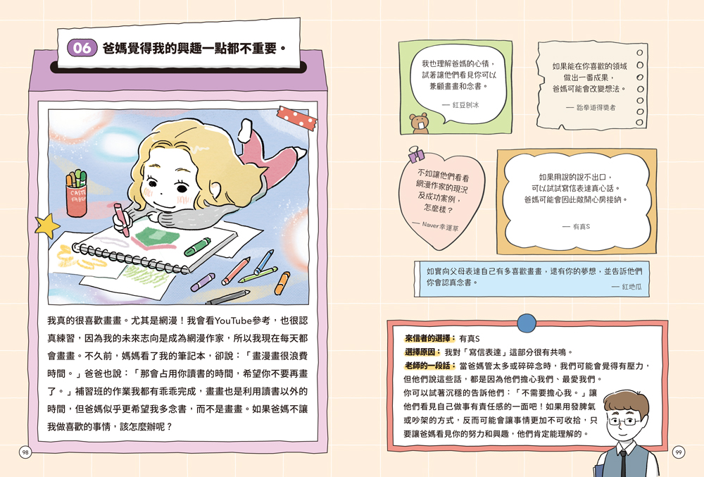 小學生都在煩惱什麼？資深小學教師從44則煩惱諮詢，帶領孩子建立SEL情緒素養與解決能力
